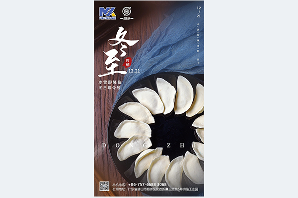 明路祝大家冬至快乐!
