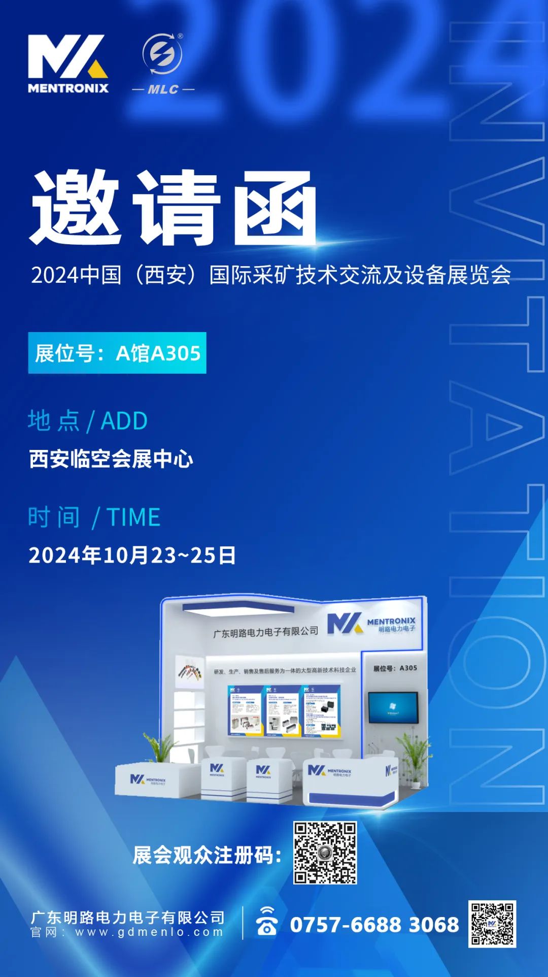 展会邀请｜明路电力电子诚邀您参加2024中国(西安)国际采矿技术交流及设备展览会
